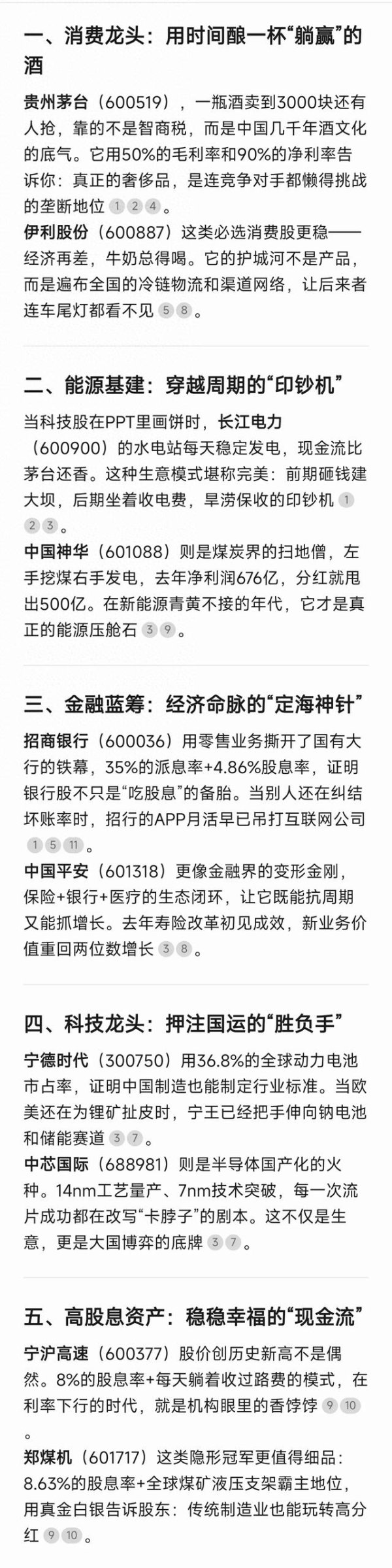 配资炒股理财 当我问DeepSeek 什么股票可以持有一辈子? 它说5类股票用一生守候