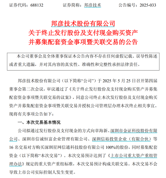 股市开户网上开户流程 邦彦技术拟终止收购星网信通100%股份