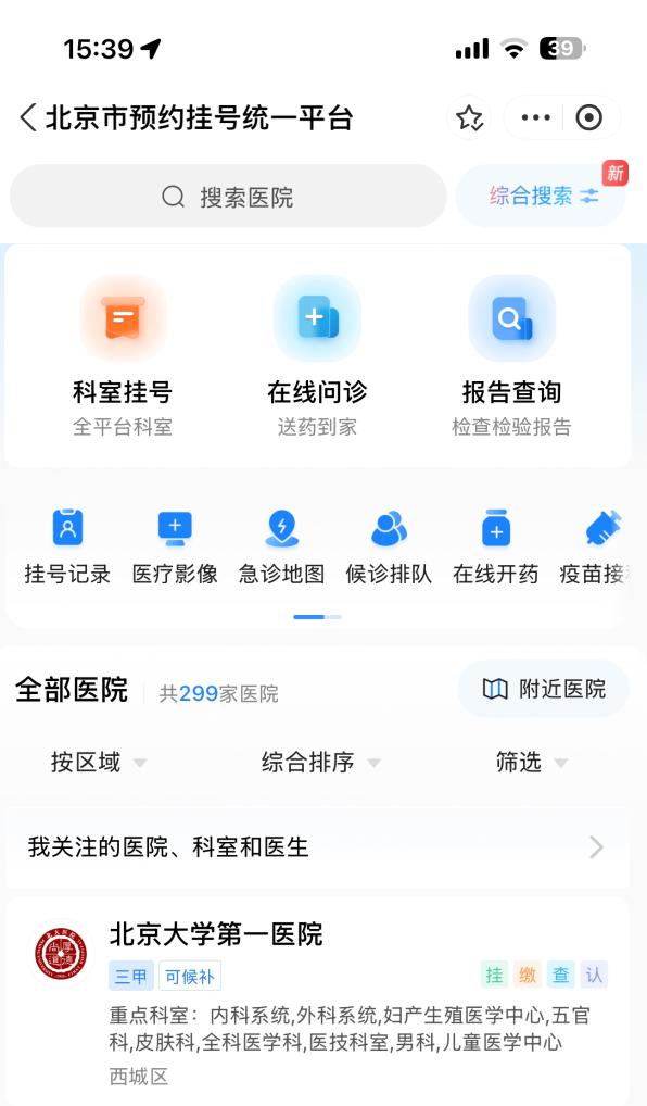 杠杆配资炒股 在线统一挂号、车路云一体化——数字经济标杆应用正改变百姓生活